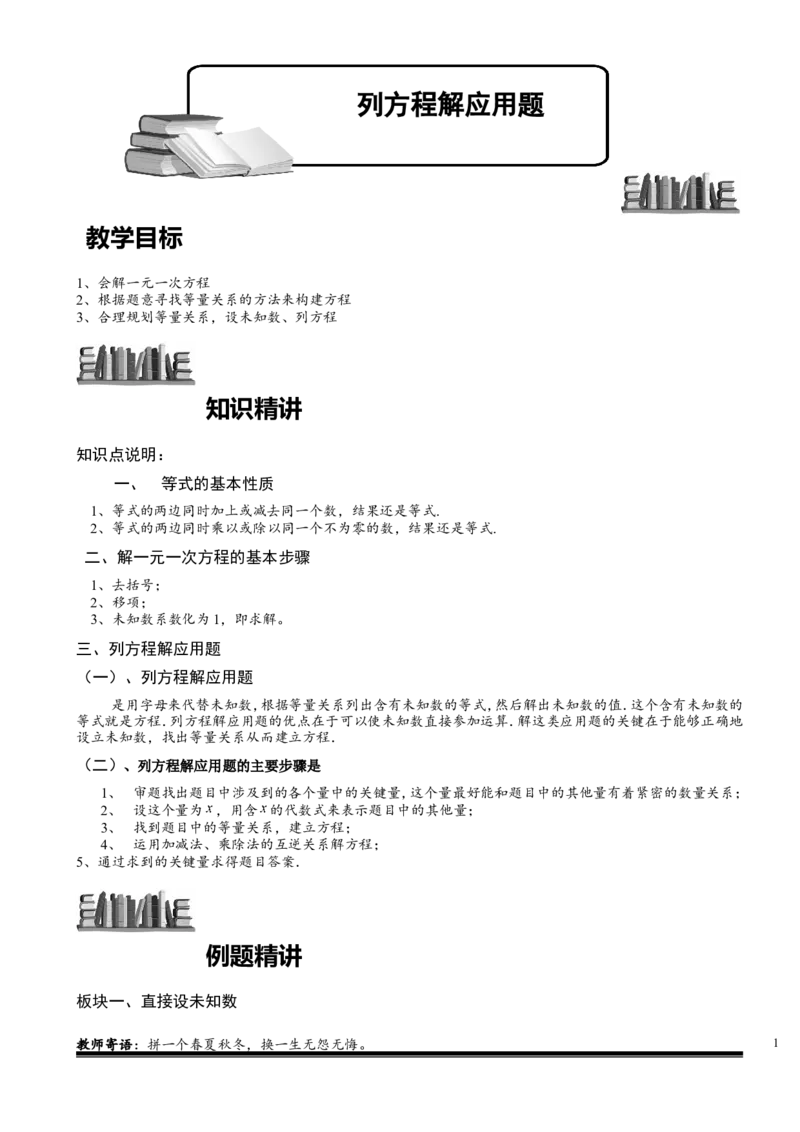 小学奥数教程之-列方程解应用题.教师版(16)全国通用（含答案）_奥数专题合集_H003小学奥数培训班课程+习题_1-6年级上下册奥数