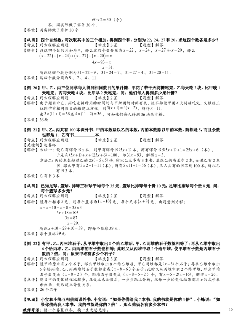 小学奥数教程之-列方程解应用题.教师版(16)全国通用（含答案）_奥数专题合集_H003小学奥数培训班课程+习题_1-6年级上下册奥数