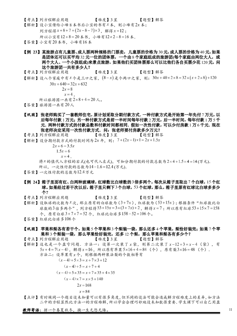 小学奥数教程之-列方程解应用题.教师版(16)全国通用（含答案）_奥数专题合集_H003小学奥数培训班课程+习题_1-6年级上下册奥数