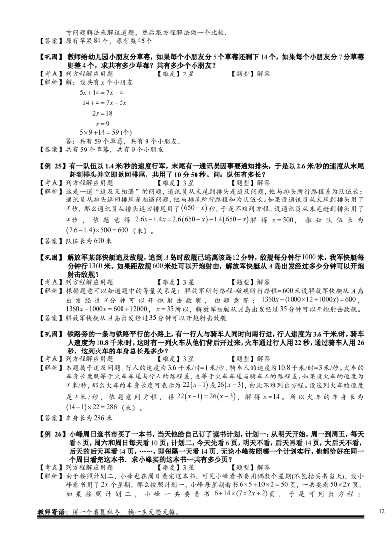 小学奥数教程之-列方程解应用题.教师版(16)全国通用（含答案）_奥数专题合集_H003小学奥数培训班课程+习题_1-6年级上下册奥数