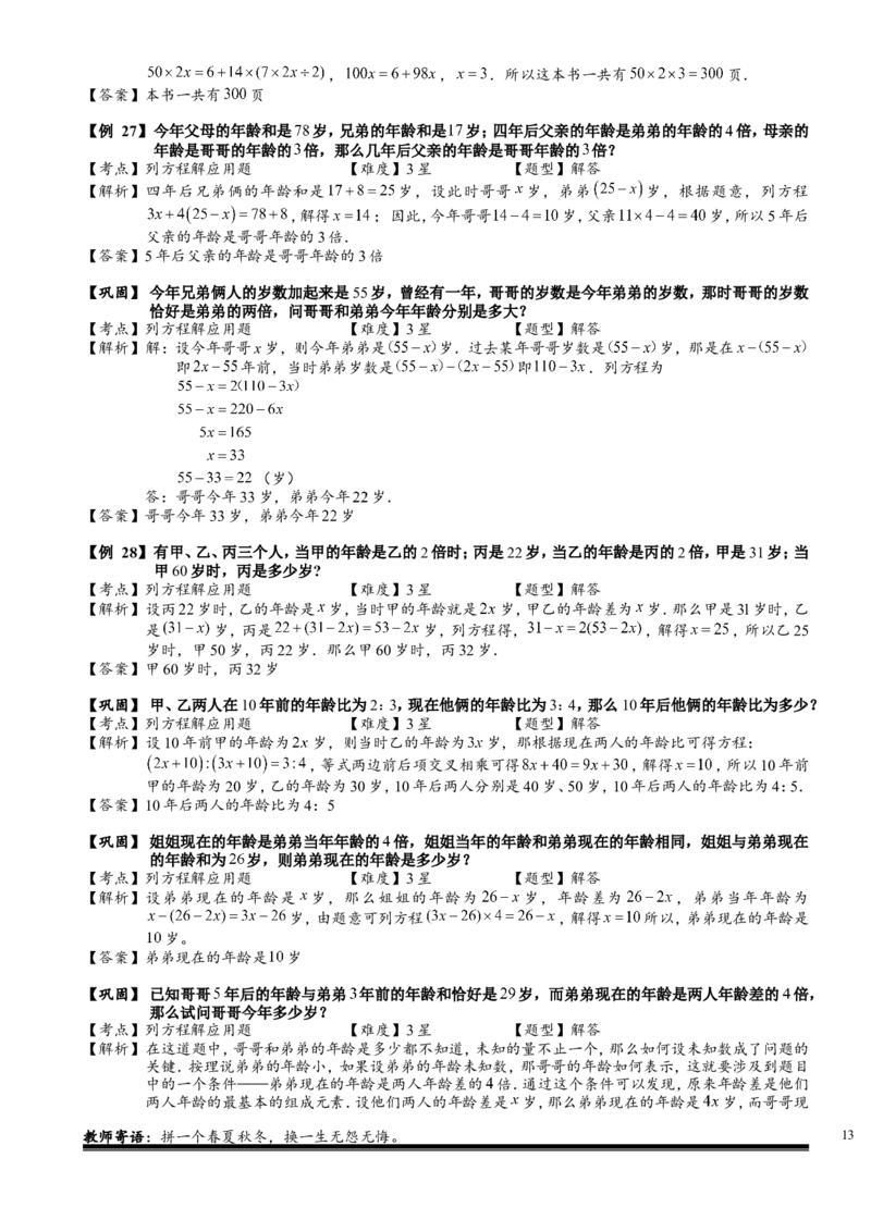 小学奥数教程之-列方程解应用题.教师版(16)全国通用（含答案）_奥数专题合集_H003小学奥数培训班课程+习题_1-6年级上下册奥数