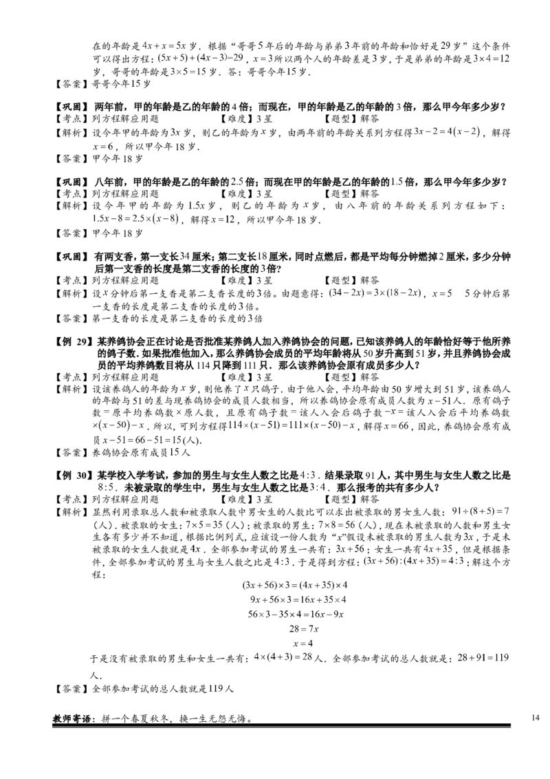 小学奥数教程之-列方程解应用题.教师版(16)全国通用（含答案）_奥数专题合集_H003小学奥数培训班课程+习题_1-6年级上下册奥数