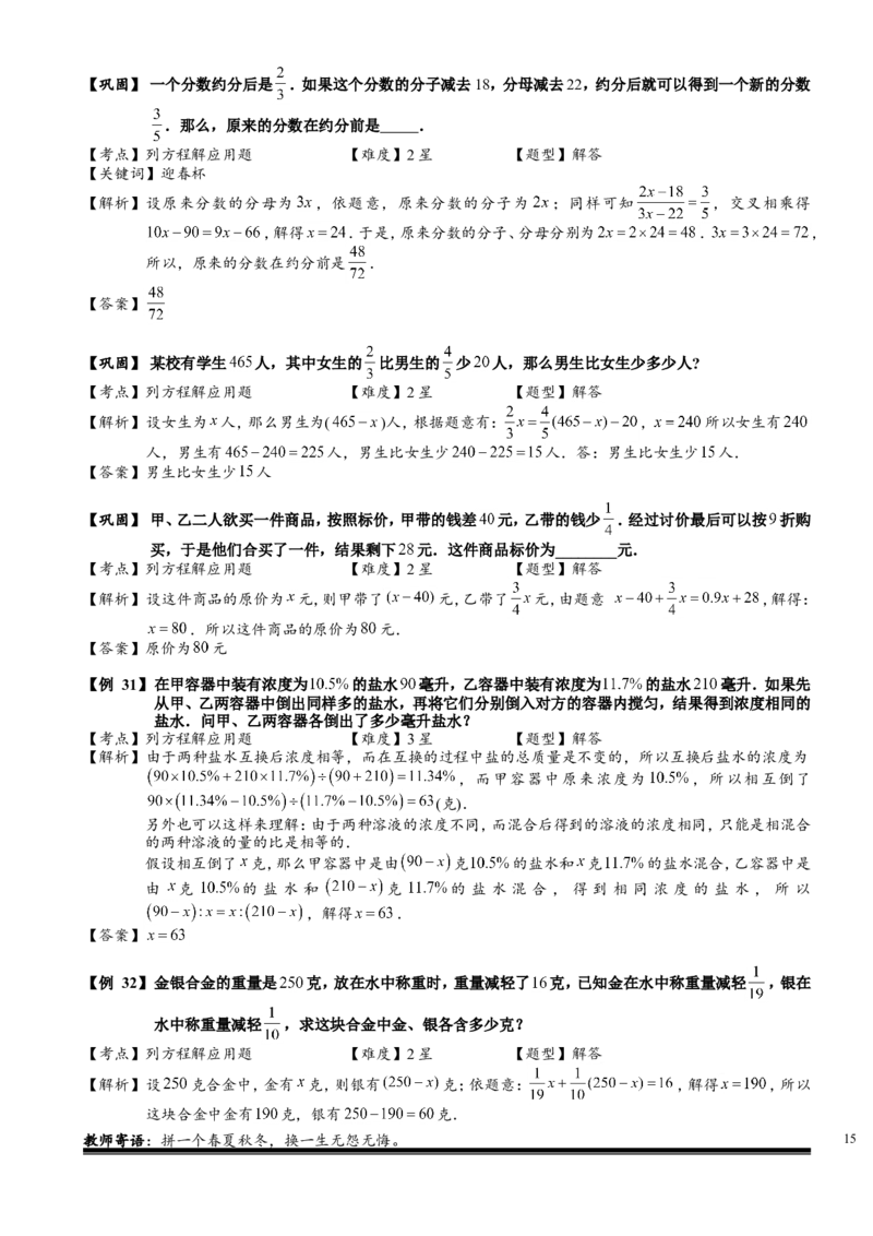 小学奥数教程之-列方程解应用题.教师版(16)全国通用（含答案）_奥数专题合集_H003小学奥数培训班课程+习题_1-6年级上下册奥数
