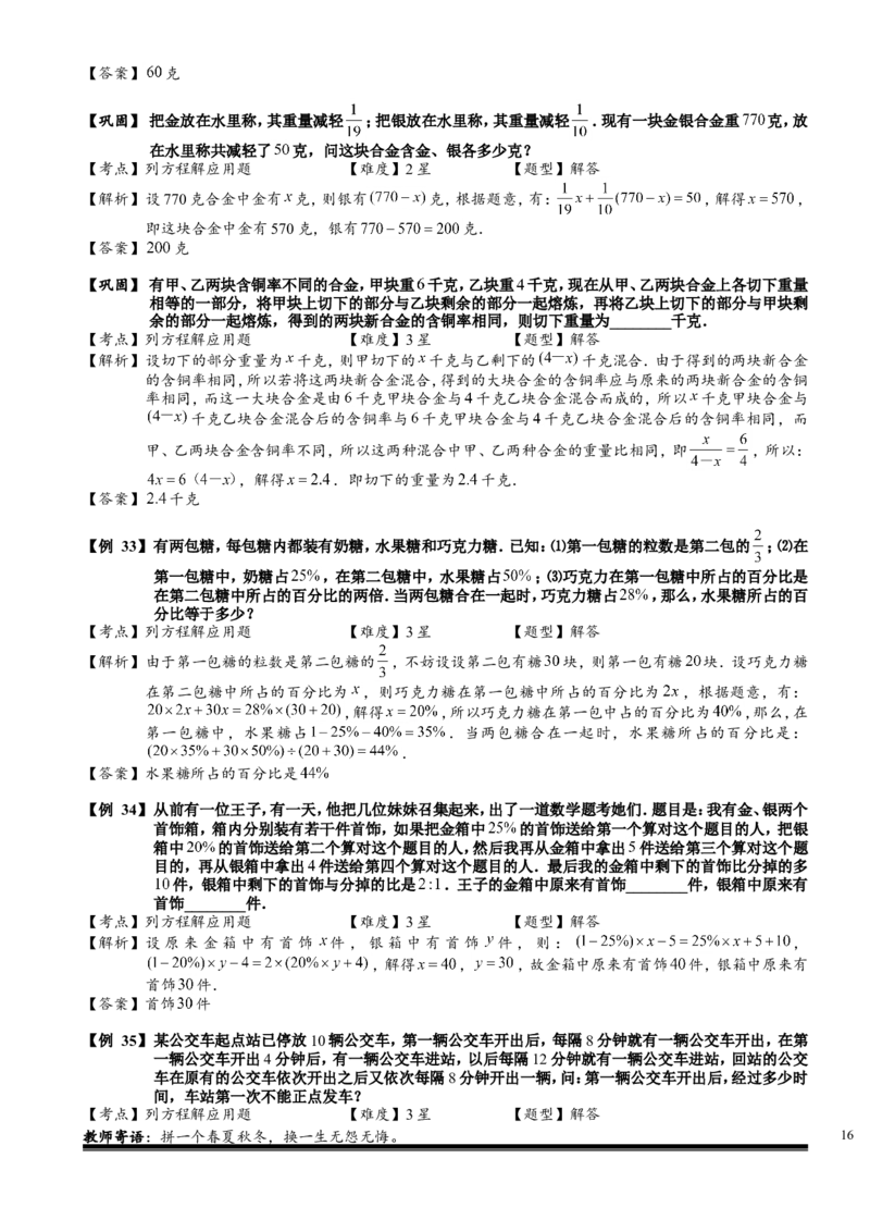 小学奥数教程之-列方程解应用题.教师版(16)全国通用（含答案）_奥数专题合集_H003小学奥数培训班课程+习题_1-6年级上下册奥数