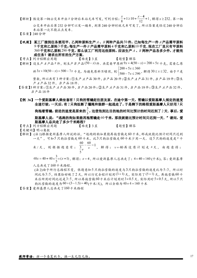 小学奥数教程之-列方程解应用题.教师版(16)全国通用（含答案）_奥数专题合集_H003小学奥数培训班课程+习题_1-6年级上下册奥数