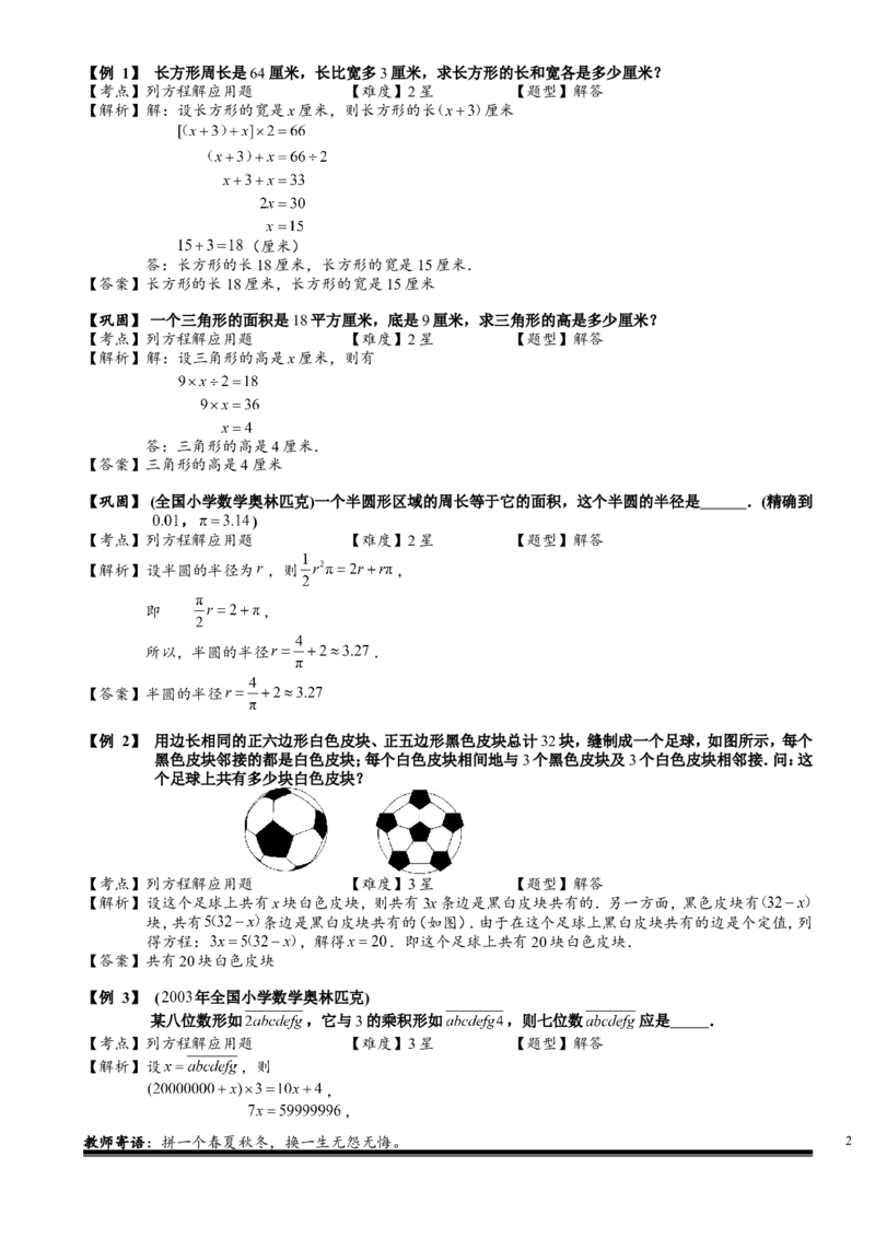小学奥数教程之-列方程解应用题.教师版(16)全国通用（含答案）_奥数专题合集_H003小学奥数培训班课程+习题_1-6年级上下册奥数