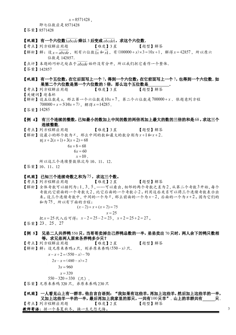 小学奥数教程之-列方程解应用题.教师版(16)全国通用（含答案）_奥数专题合集_H003小学奥数培训班课程+习题_1-6年级上下册奥数