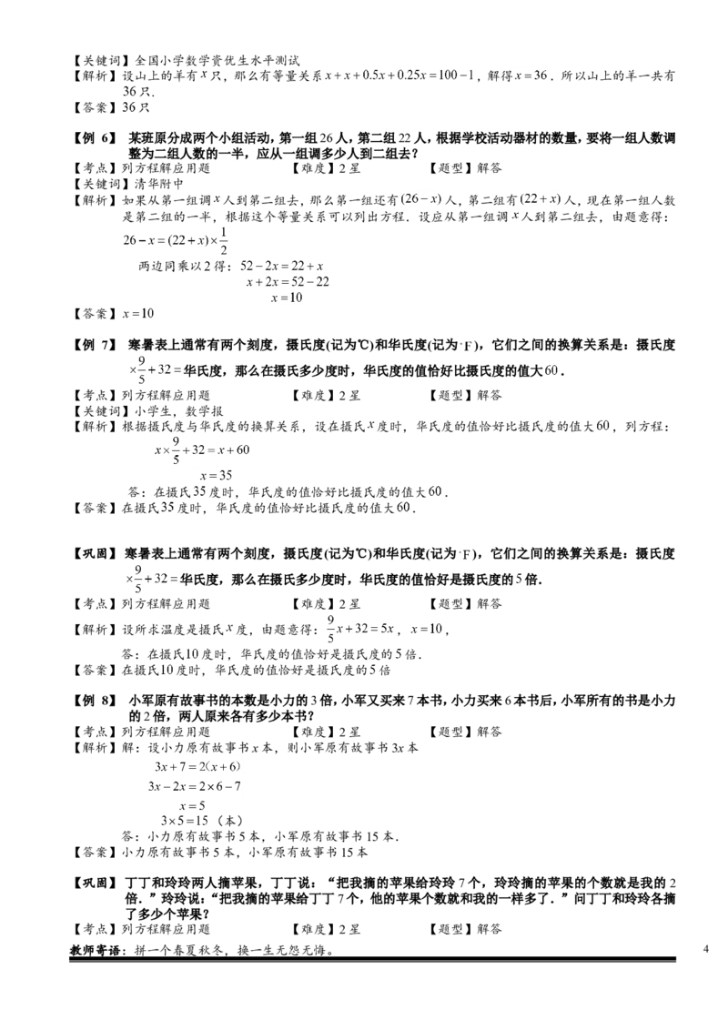小学奥数教程之-列方程解应用题.教师版(16)全国通用（含答案）_奥数专题合集_H003小学奥数培训班课程+习题_1-6年级上下册奥数