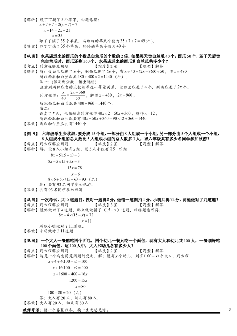 小学奥数教程之-列方程解应用题.教师版(16)全国通用（含答案）_奥数专题合集_H003小学奥数培训班课程+习题_1-6年级上下册奥数