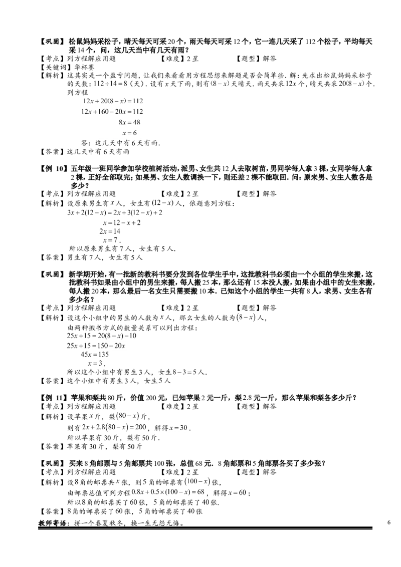 小学奥数教程之-列方程解应用题.教师版(16)全国通用（含答案）_奥数专题合集_H003小学奥数培训班课程+习题_1-6年级上下册奥数