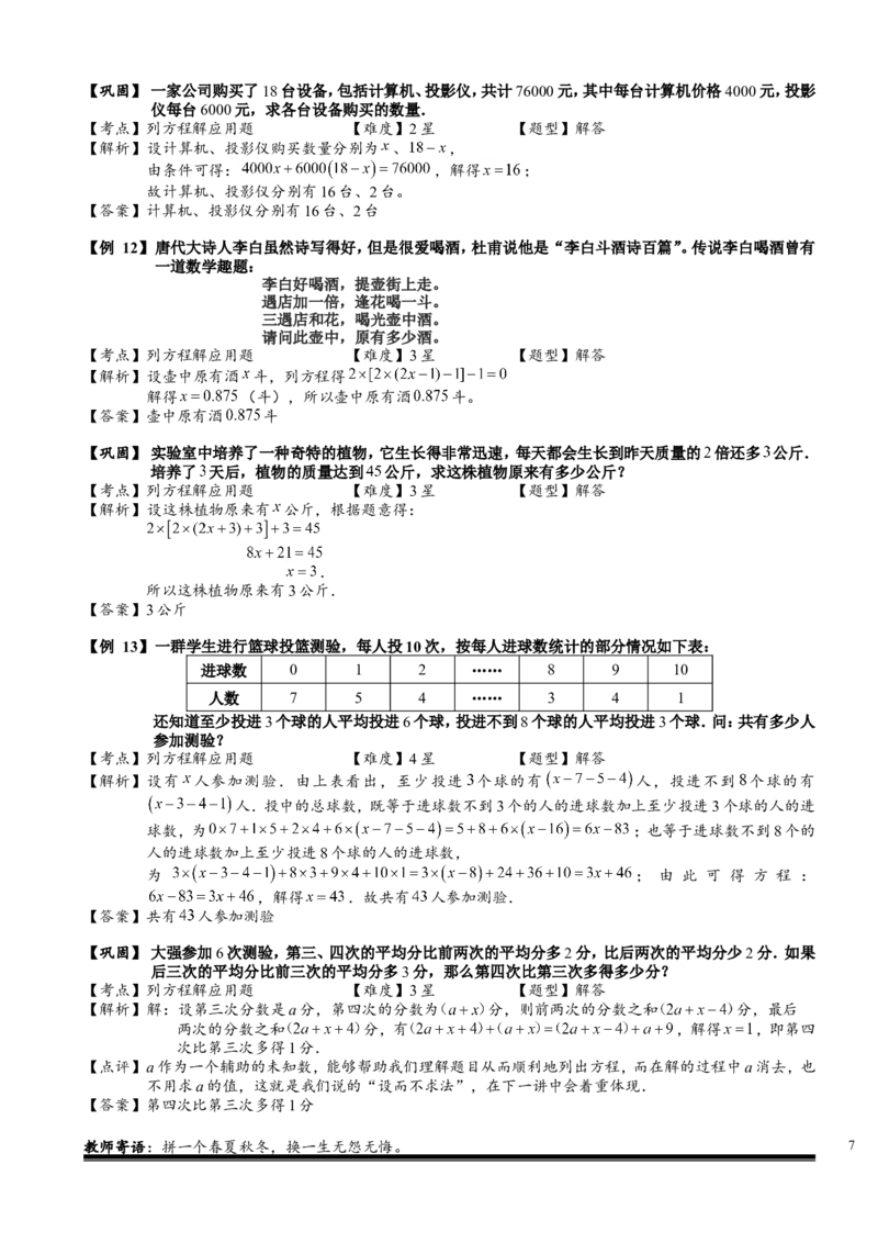 小学奥数教程之-列方程解应用题.教师版(16)全国通用（含答案）_奥数专题合集_H003小学奥数培训班课程+习题_1-6年级上下册奥数