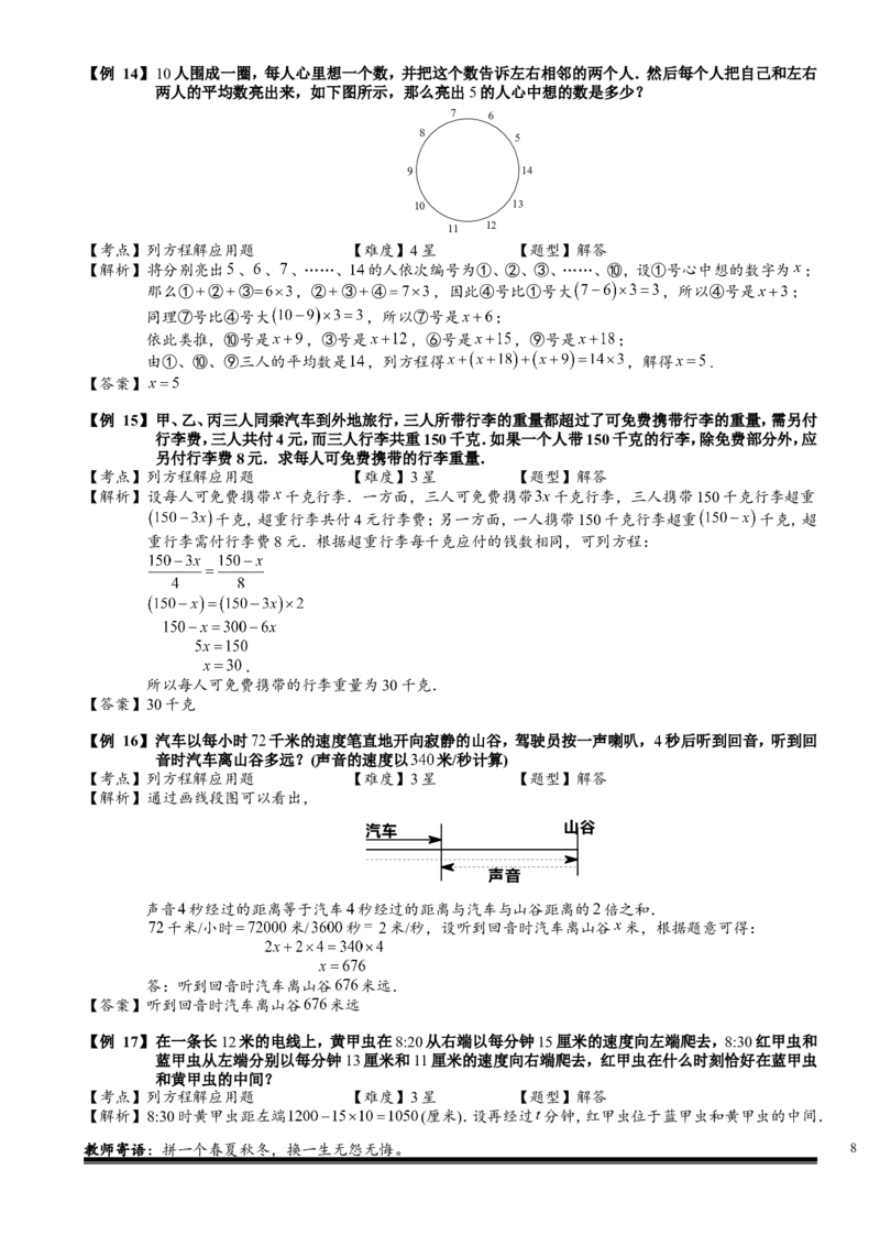 小学奥数教程之-列方程解应用题.教师版(16)全国通用（含答案）_奥数专题合集_H003小学奥数培训班课程+习题_1-6年级上下册奥数
