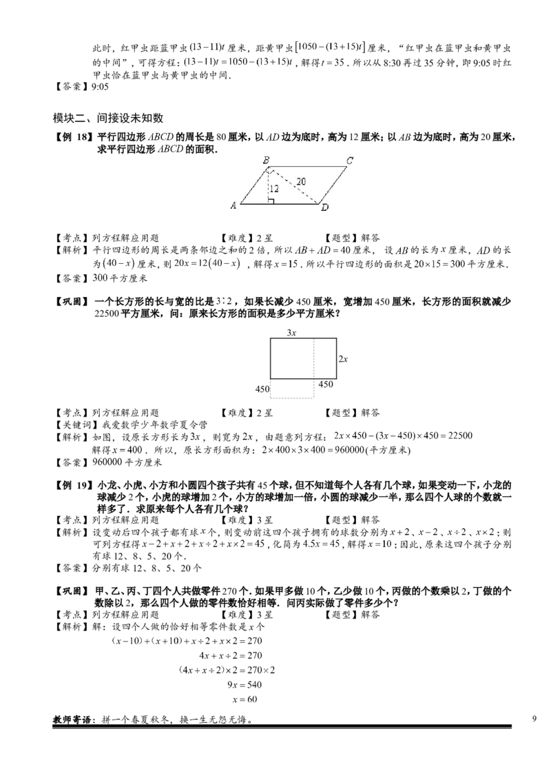 小学奥数教程之-列方程解应用题.教师版(16)全国通用（含答案）_奥数专题合集_H003小学奥数培训班课程+习题_1-6年级上下册奥数
