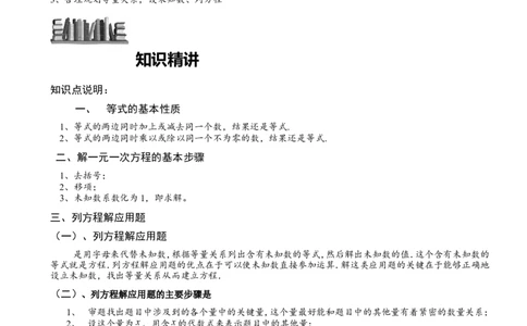 小学奥数教程之-列方程解应用题.教师版(16)全国通用（含答案）_奥数专题合集_H003小学奥数培训班课程+习题_1-6年级上下册奥数