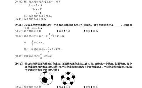 小学奥数教程之-列方程解应用题.教师版(16)全国通用（含答案）_奥数专题合集_H003小学奥数培训班课程+习题_1-6年级上下册奥数