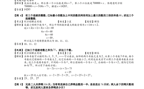 小学奥数教程之-列方程解应用题.教师版(16)全国通用（含答案）_奥数专题合集_H003小学奥数培训班课程+习题_1-6年级上下册奥数