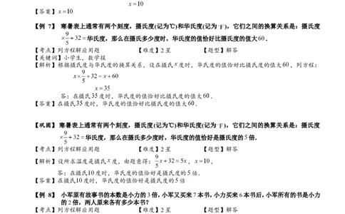 小学奥数教程之-列方程解应用题.教师版(16)全国通用（含答案）_奥数专题合集_H003小学奥数培训班课程+习题_1-6年级上下册奥数