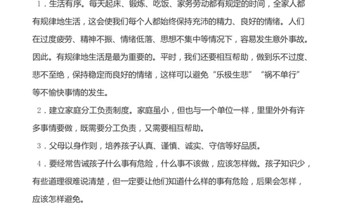 小学生家庭安全常识教育_小学1-6年级常用的上册资源汇总_六年级上册资料(1)_七彩课堂人教版数学六年级上册教学资源包_教师工作包_1安全_文档