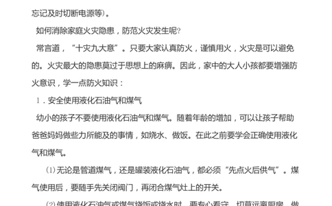小学生家庭安全常识教育_小学1-6年级常用的上册资源汇总_六年级上册资料(1)_七彩课堂人教版数学六年级上册教学资源包_教师工作包_1安全_文档