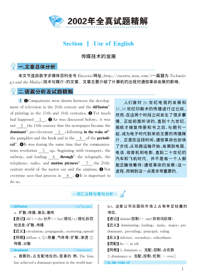 2002年考研英语真题解析_考研真题_x_英语一真题+解析［80-25］_英语一1980-2009真题及解析_1998-2009考研英语一详解（PDF）