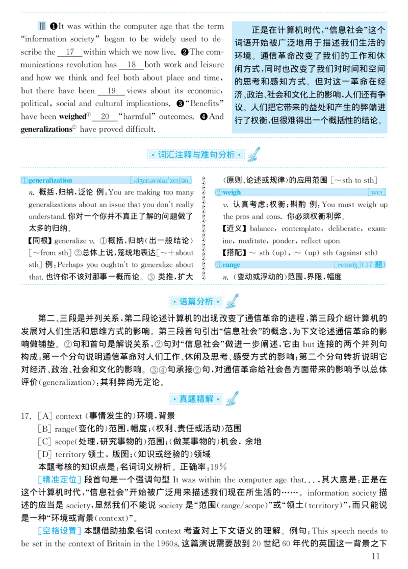 2002年考研英语真题解析_考研真题_x_英语一真题+解析［80-25］_英语一1980-2009真题及解析_1998-2009考研英语一详解（PDF）