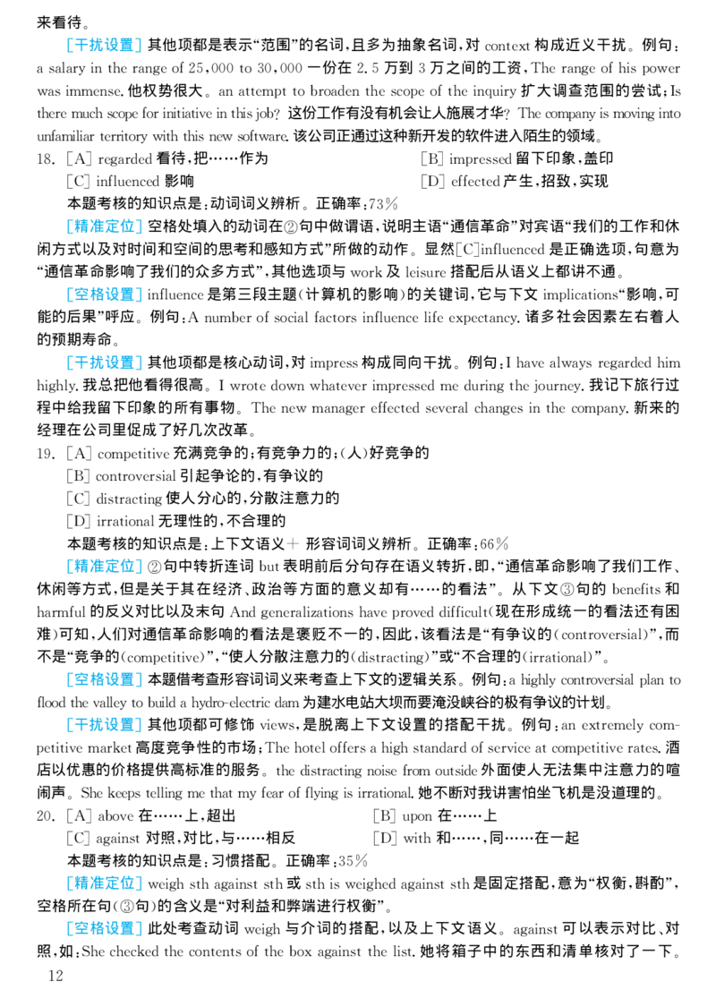 2002年考研英语真题解析_考研真题_x_英语一真题+解析［80-25］_英语一1980-2009真题及解析_1998-2009考研英语一详解（PDF）