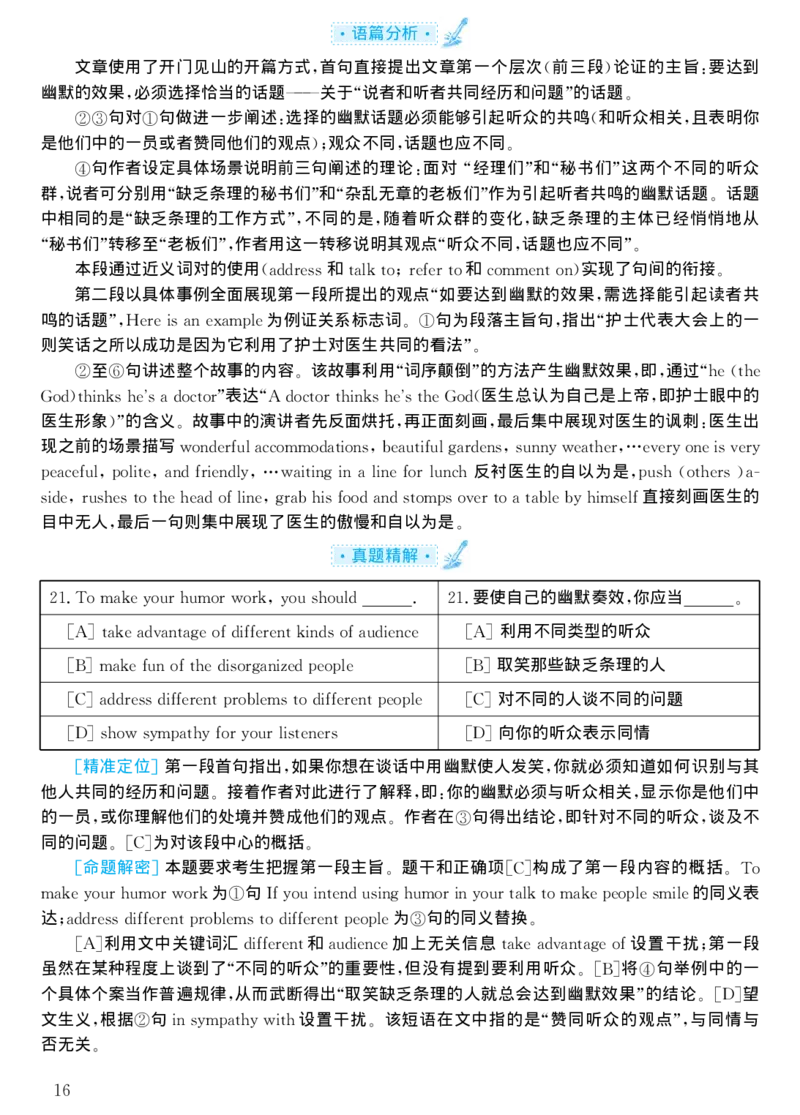 2002年考研英语真题解析_考研真题_x_英语一真题+解析［80-25］_英语一1980-2009真题及解析_1998-2009考研英语一详解（PDF）