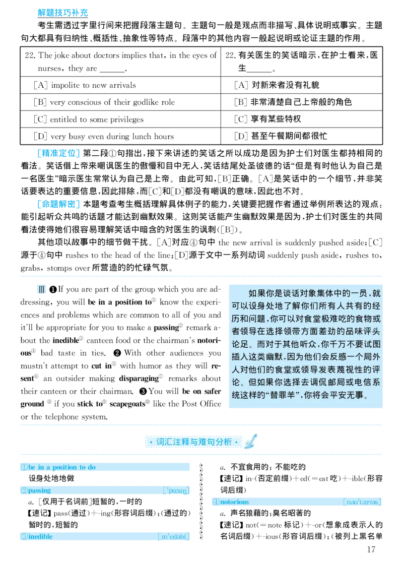 2002年考研英语真题解析_考研真题_x_英语一真题+解析［80-25］_英语一1980-2009真题及解析_1998-2009考研英语一详解（PDF）