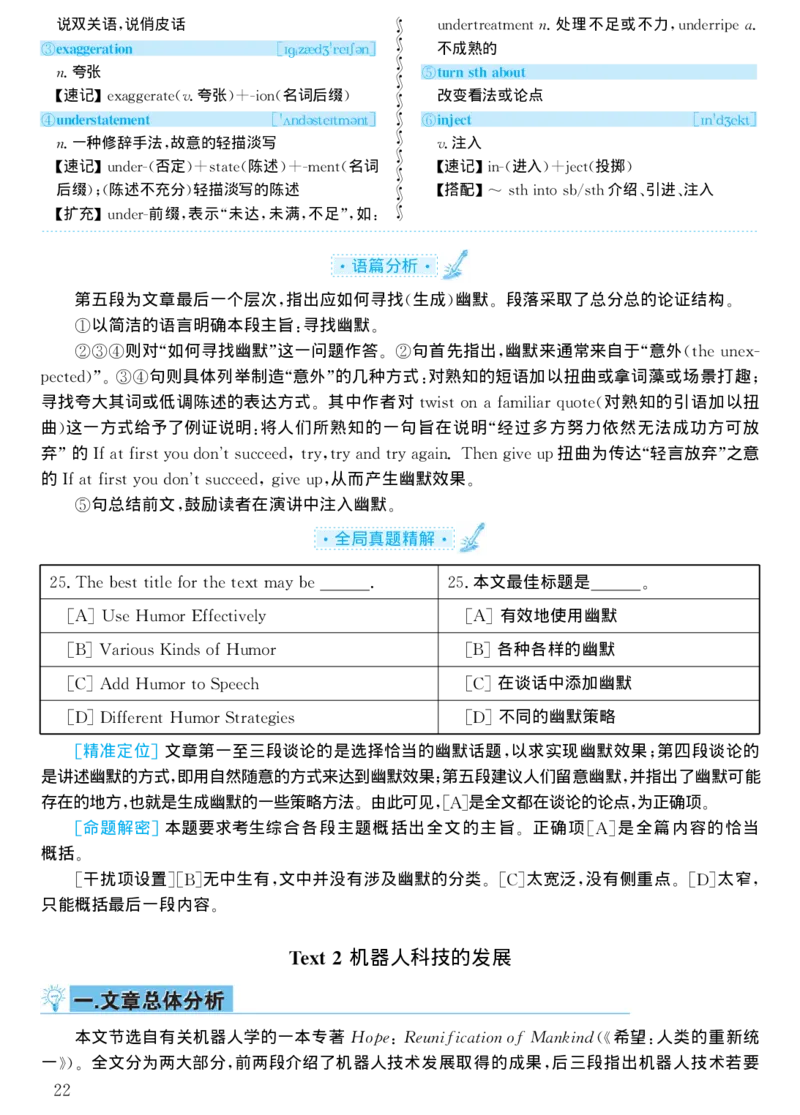 2002年考研英语真题解析_考研真题_x_英语一真题+解析［80-25］_英语一1980-2009真题及解析_1998-2009考研英语一详解（PDF）