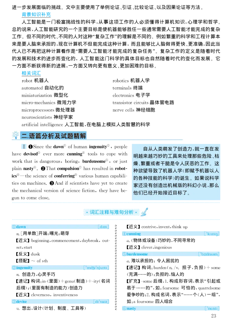 2002年考研英语真题解析_考研真题_x_英语一真题+解析［80-25］_英语一1980-2009真题及解析_1998-2009考研英语一详解（PDF）