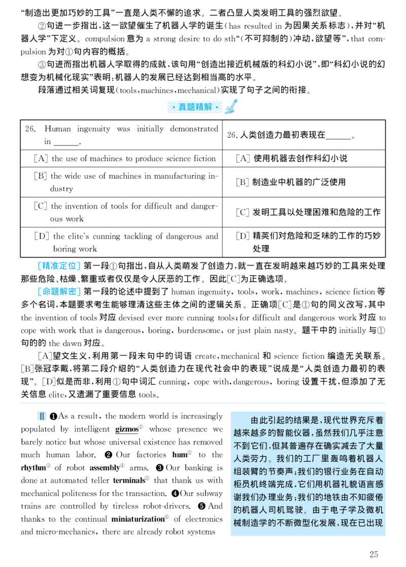 2002年考研英语真题解析_考研真题_x_英语一真题+解析［80-25］_英语一1980-2009真题及解析_1998-2009考研英语一详解（PDF）