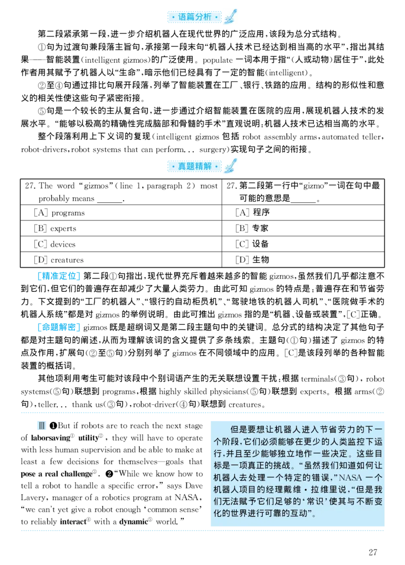 2002年考研英语真题解析_考研真题_x_英语一真题+解析［80-25］_英语一1980-2009真题及解析_1998-2009考研英语一详解（PDF）