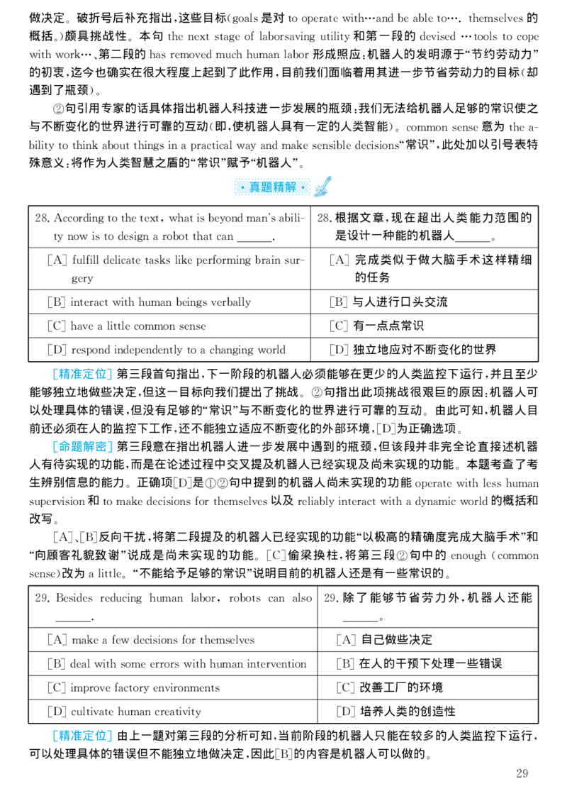 2002年考研英语真题解析_考研真题_x_英语一真题+解析［80-25］_英语一1980-2009真题及解析_1998-2009考研英语一详解（PDF）