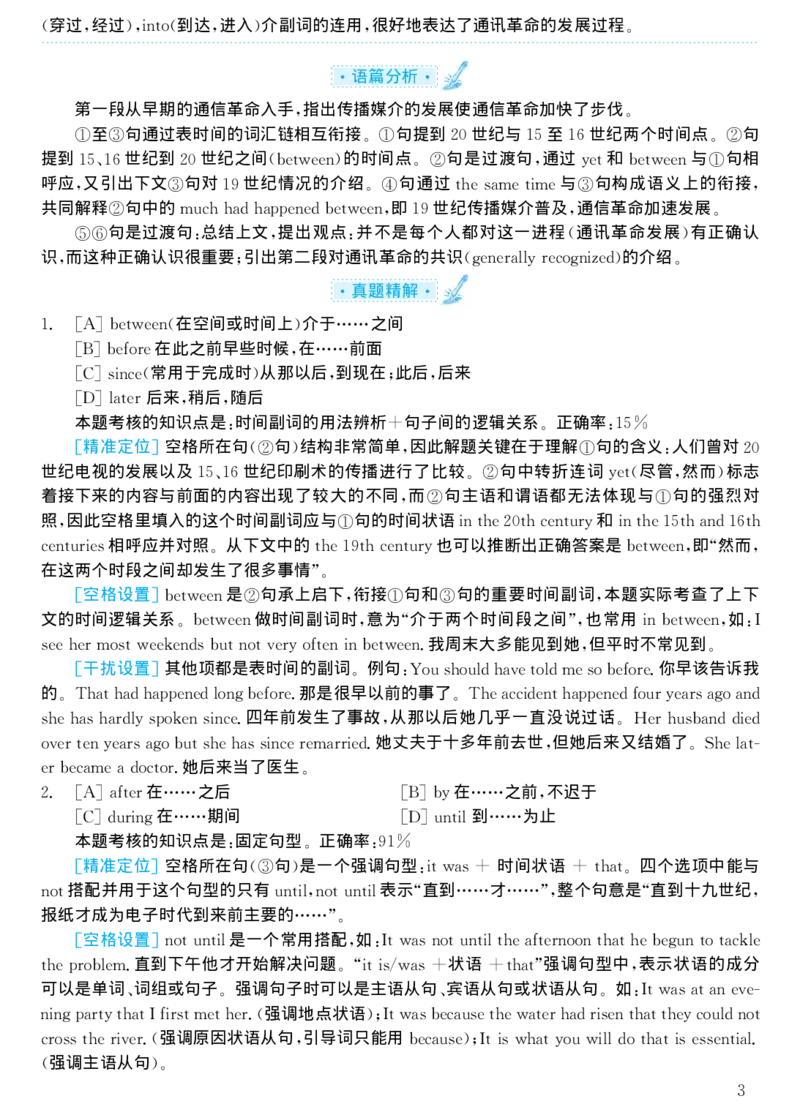 2002年考研英语真题解析_考研真题_x_英语一真题+解析［80-25］_英语一1980-2009真题及解析_1998-2009考研英语一详解（PDF）