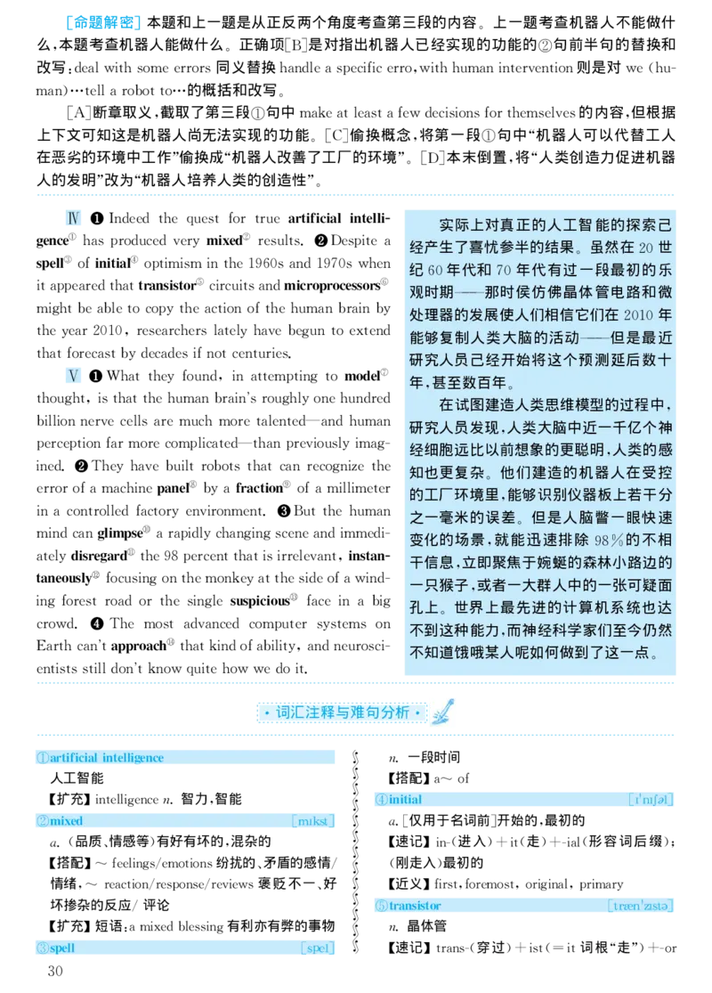2002年考研英语真题解析_考研真题_x_英语一真题+解析［80-25］_英语一1980-2009真题及解析_1998-2009考研英语一详解（PDF）