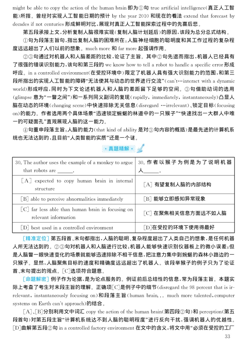 2002年考研英语真题解析_考研真题_x_英语一真题+解析［80-25］_英语一1980-2009真题及解析_1998-2009考研英语一详解（PDF）