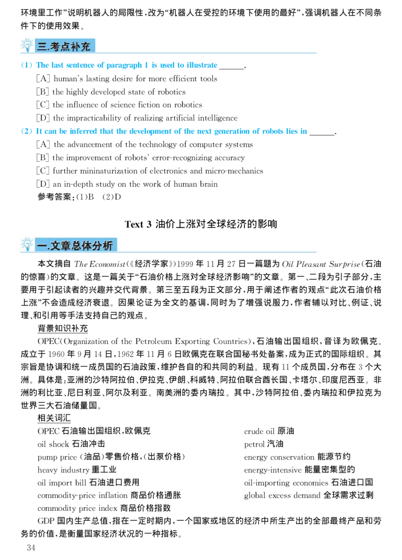 2002年考研英语真题解析_考研真题_x_英语一真题+解析［80-25］_英语一1980-2009真题及解析_1998-2009考研英语一详解（PDF）