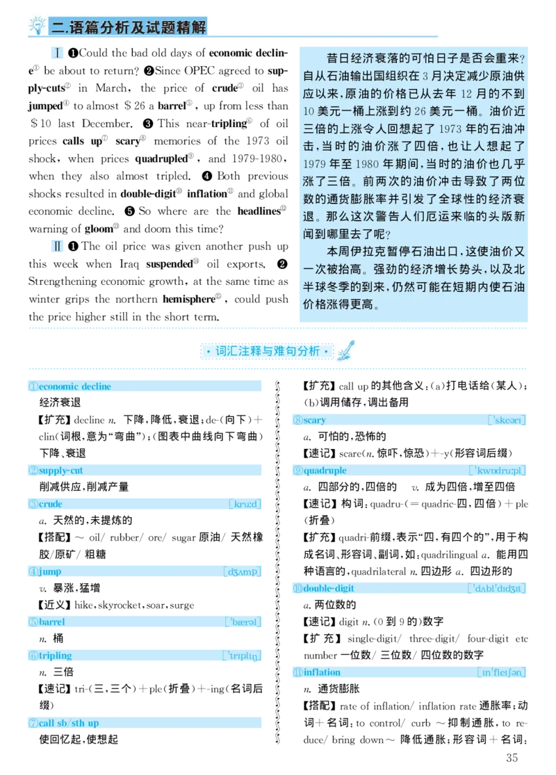 2002年考研英语真题解析_考研真题_x_英语一真题+解析［80-25］_英语一1980-2009真题及解析_1998-2009考研英语一详解（PDF）