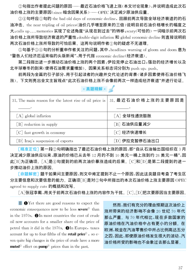 2002年考研英语真题解析_考研真题_x_英语一真题+解析［80-25］_英语一1980-2009真题及解析_1998-2009考研英语一详解（PDF）