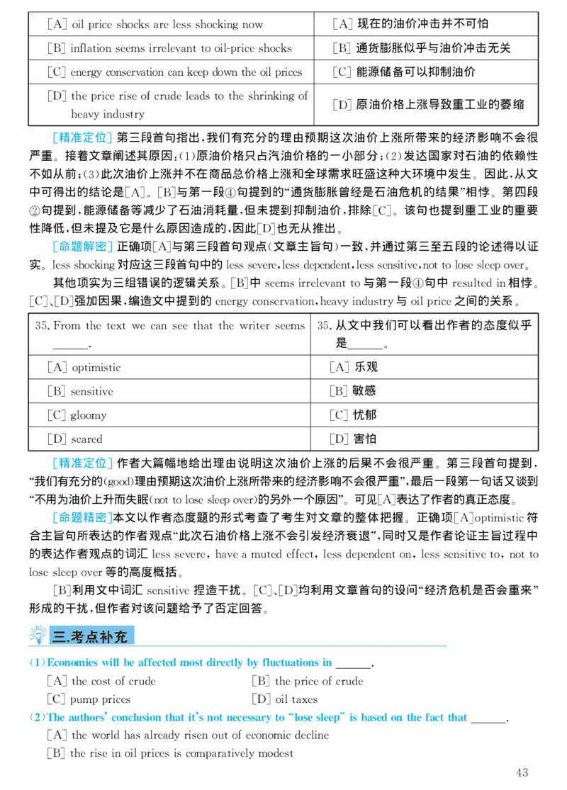 2002年考研英语真题解析_考研真题_x_英语一真题+解析［80-25］_英语一1980-2009真题及解析_1998-2009考研英语一详解（PDF）