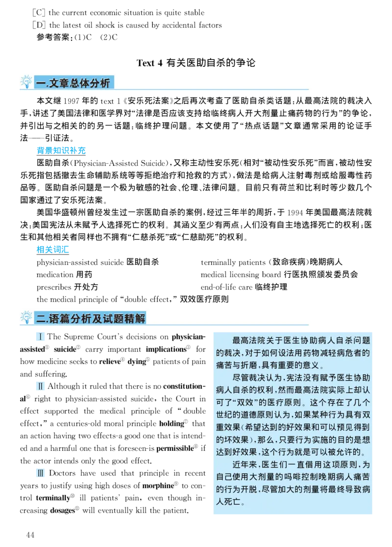 2002年考研英语真题解析_考研真题_x_英语一真题+解析［80-25］_英语一1980-2009真题及解析_1998-2009考研英语一详解（PDF）