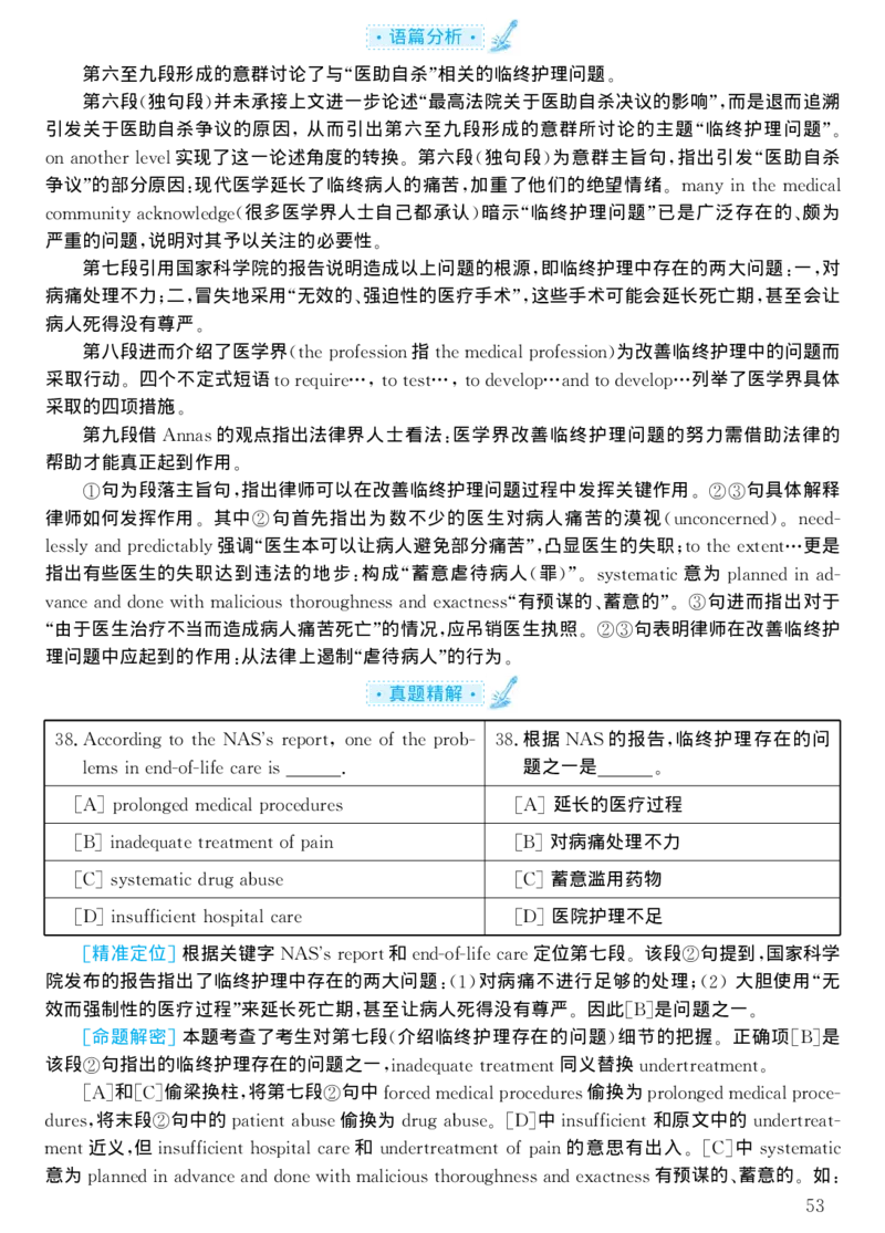 2002年考研英语真题解析_考研真题_x_英语一真题+解析［80-25］_英语一1980-2009真题及解析_1998-2009考研英语一详解（PDF）