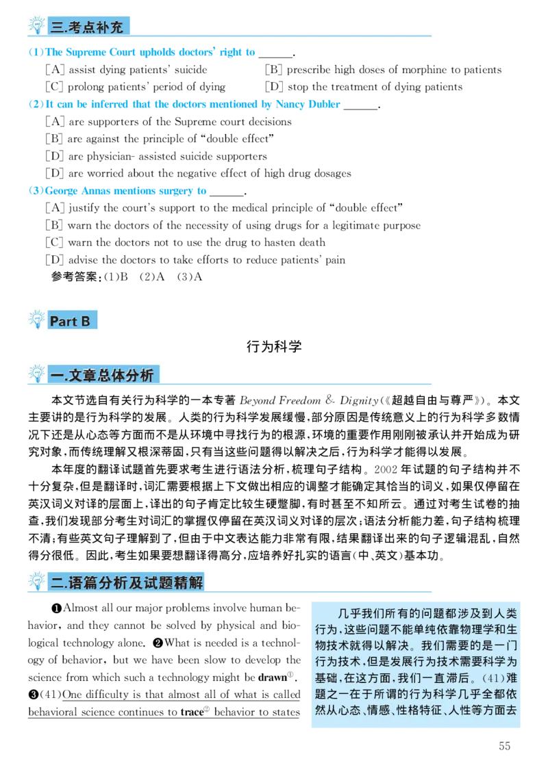 2002年考研英语真题解析_考研真题_x_英语一真题+解析［80-25］_英语一1980-2009真题及解析_1998-2009考研英语一详解（PDF）