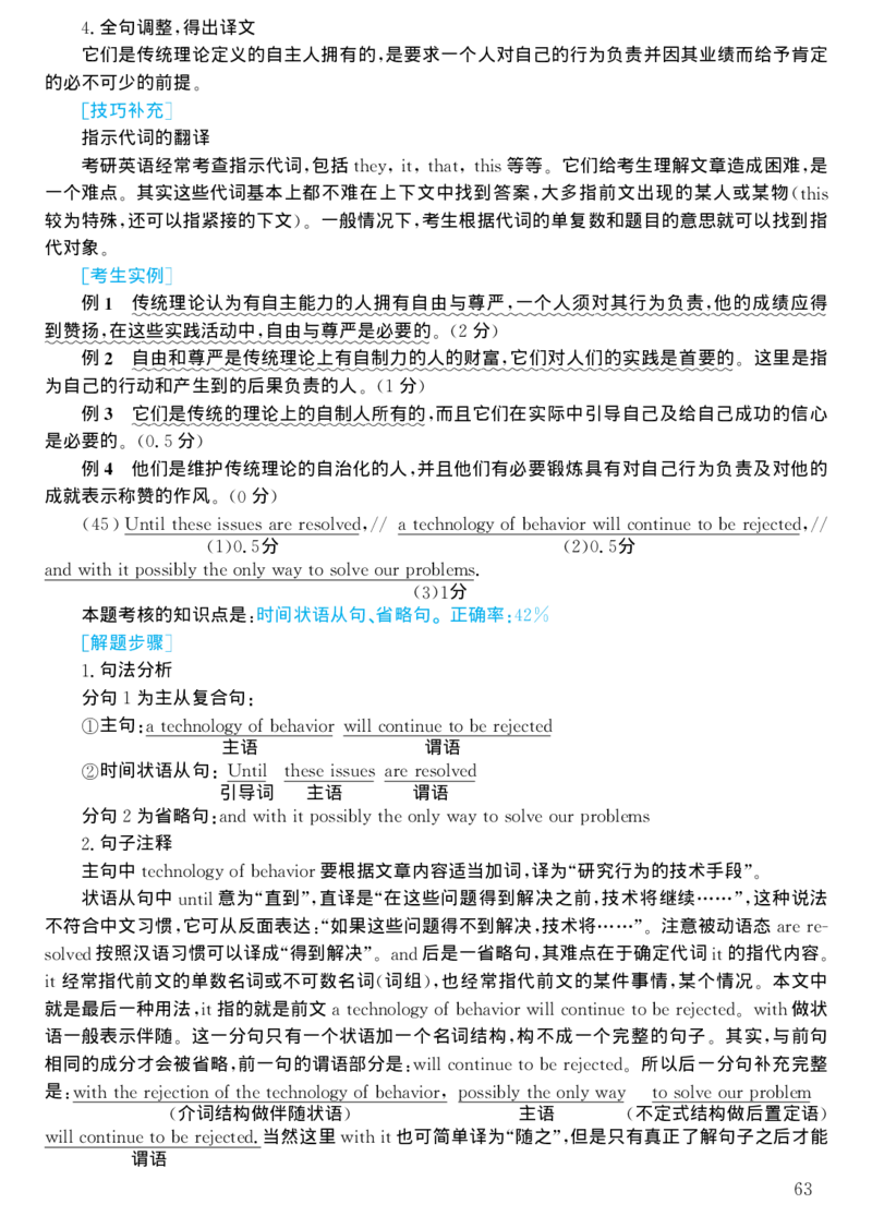 2002年考研英语真题解析_考研真题_x_英语一真题+解析［80-25］_英语一1980-2009真题及解析_1998-2009考研英语一详解（PDF）
