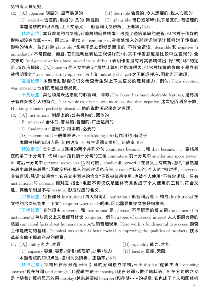 2002年考研英语真题解析_考研真题_x_英语一真题+解析［80-25］_英语一1980-2009真题及解析_1998-2009考研英语一详解（PDF）
