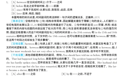 2002年考研英语真题解析_考研真题_x_英语一真题+解析［80-25］_英语一1980-2009真题及解析_1998-2009考研英语一详解（PDF）