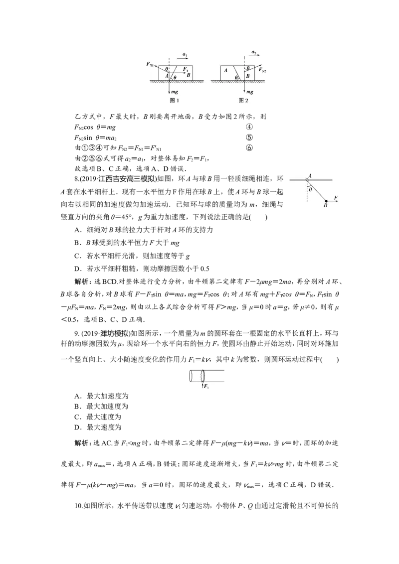 11章末过关检测(三)_04高考物理_新高考复习资料_2022年新高考复习资料_高考物理2022年一轮复习各版本_3.2022年高考物理一轮复习新高考2粤冀渝湘适用_第三章　牛顿运动定律