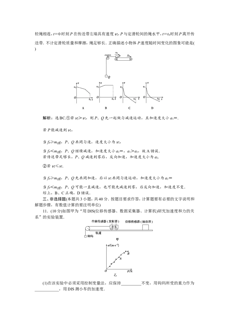 11章末过关检测(三)_04高考物理_新高考复习资料_2022年新高考复习资料_高考物理2022年一轮复习各版本_3.2022年高考物理一轮复习新高考2粤冀渝湘适用_第三章　牛顿运动定律