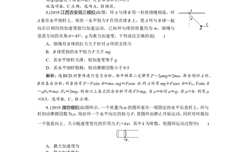 11章末过关检测(三)_04高考物理_新高考复习资料_2022年新高考复习资料_高考物理2022年一轮复习各版本_3.2022年高考物理一轮复习新高考2粤冀渝湘适用_第三章　牛顿运动定律