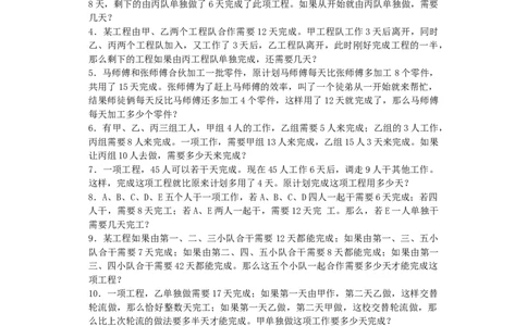 小学数学奥数测试题-工程问题_2015人教版_奥数专题合集_H003小学奥数培训班课程+习题_1-6年级上下册奥数